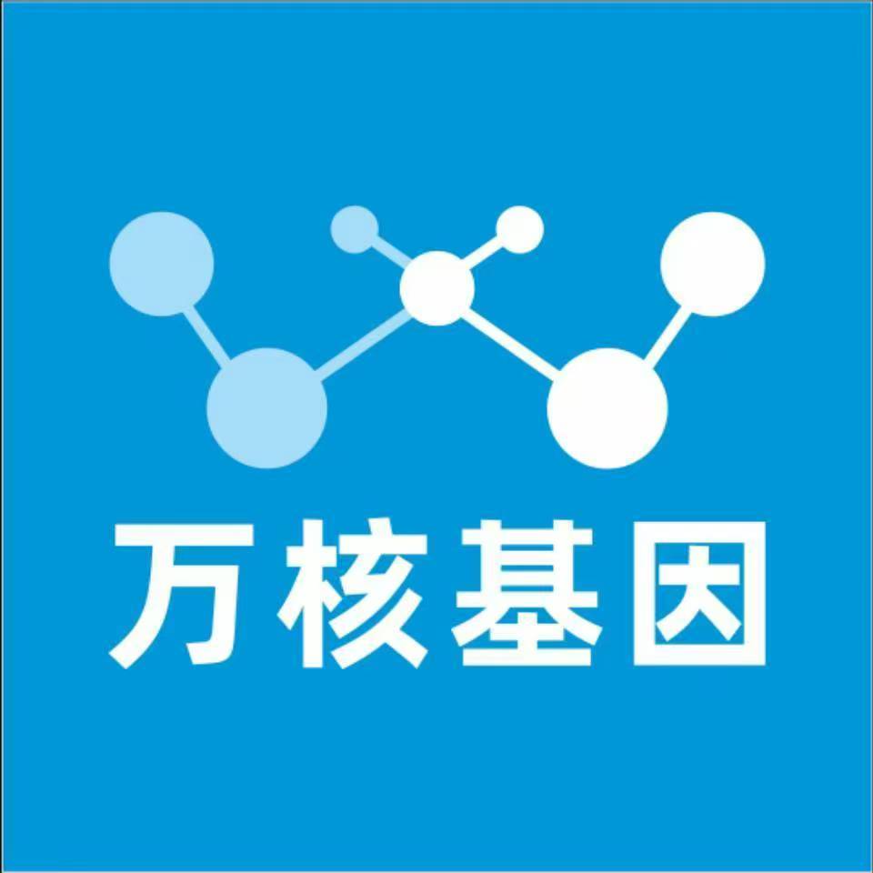 阿勒泰五家渠万核健康基因管理咨询中心